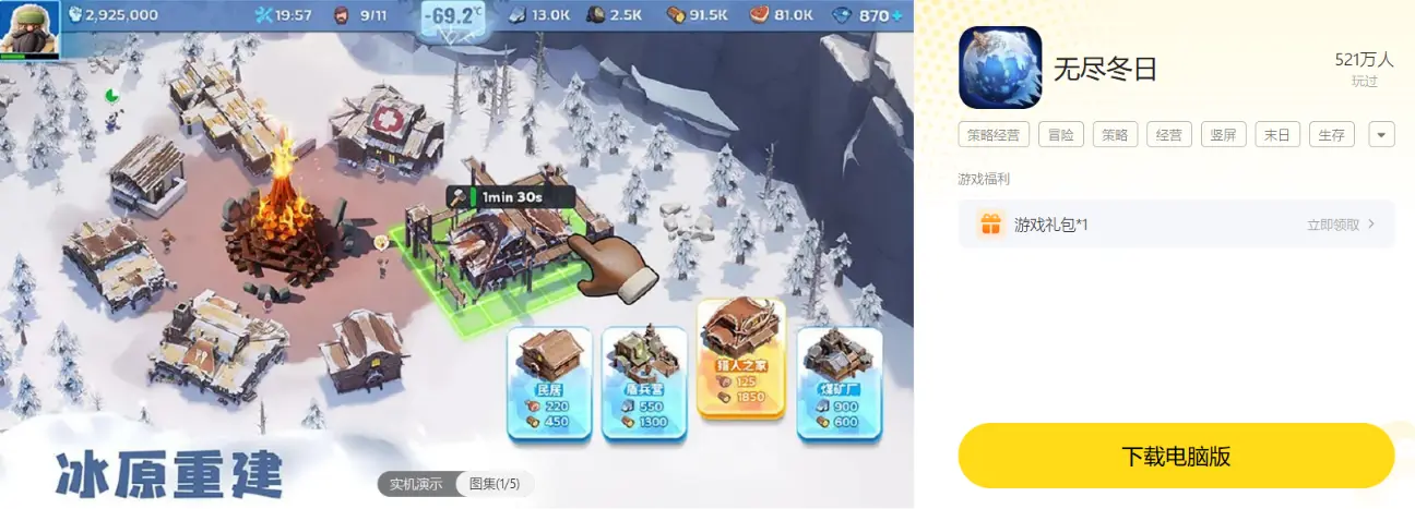 无尽冬日模拟器推荐 无尽冬日用什么模拟器好图片