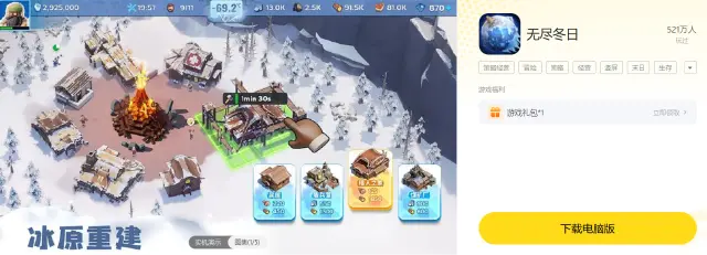 无尽冬日模拟器推荐 无尽冬日用什么模拟器好图片