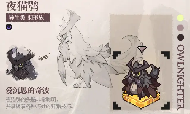 蓝色星原旅谣夜猫鸮怎么样 蓝色星原旅谣夜猫鸮介绍图片