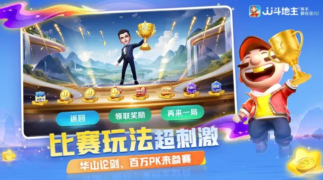 JJ斗地主电脑版怎么玩 JJ斗地主pc端游玩教程图片