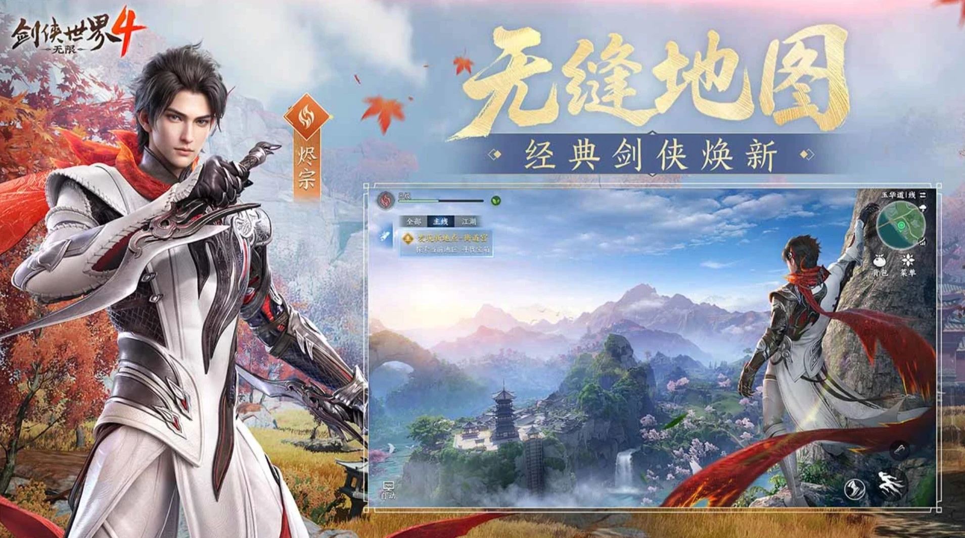 剑侠世界4无限电脑版在哪下载 剑侠世界4无限PC版下载地址图片