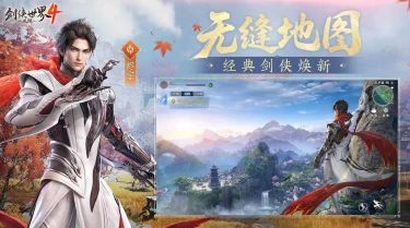 剑侠世界4无限电脑版在哪下载 剑侠世界4无限PC版下载地址图片