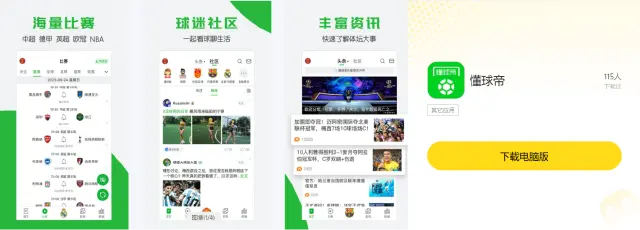 懂球帝电脑版下载地址分析 怎么在电脑上用懂球帝看世界杯图片