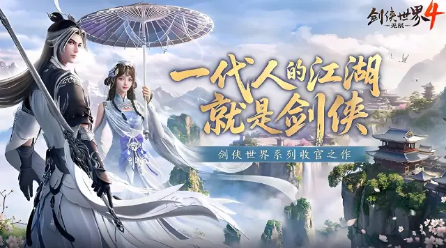 剑侠世界4无限易水阁介绍 剑侠世界4无限易水门派怎么样图片