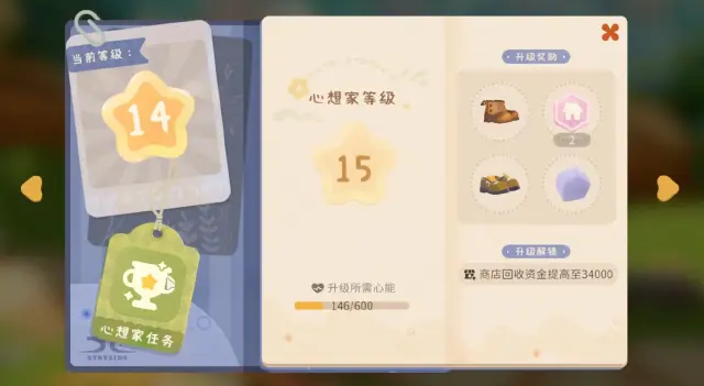粒粒的小人国心想家升级攻略 粒粒的小人国心想家怎么升级图片