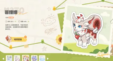 崩坏因缘精灵莓狸狸怎么样 崩坏因缘精灵莓狸狸信息分享图片