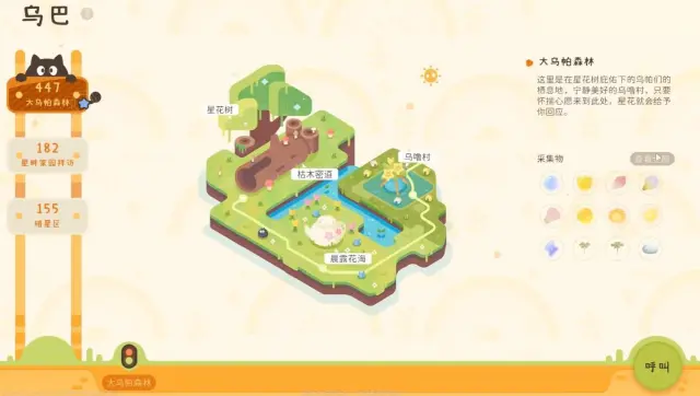 粒粒的小人国乌帕森林有哪些采集物 大乌帕森林采集物一览图片