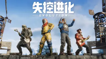 失控进化新手怎么玩 失控进化新手攻略图片