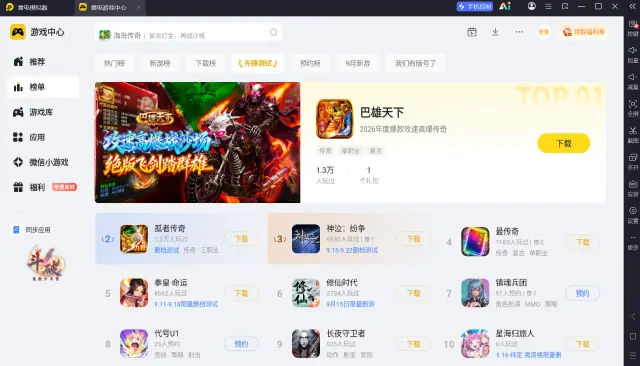 电脑玩手游的模拟器有哪些 电脑玩手游模拟器推荐图片