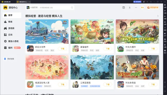 安卓软件模拟器电脑版推荐 哪款安卓手机的游戏模拟器好用图片
