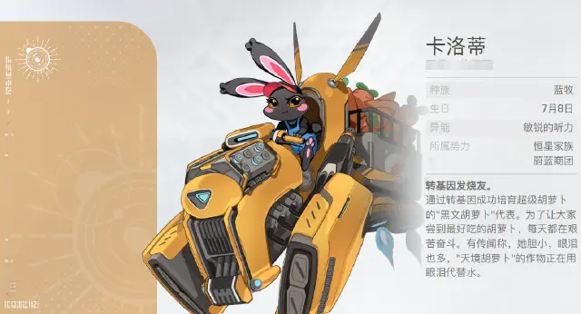 卡厄思梦境卡洛蒂介绍 卡厄思梦境卡洛蒂是谁图片