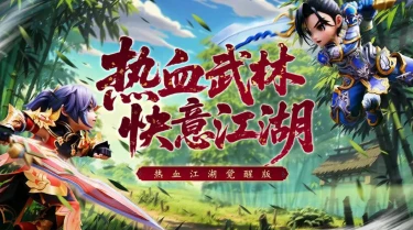 热血江湖觉醒公测时间介绍 热血江湖觉醒什么时候上线图片