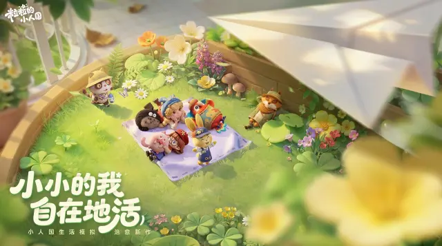 粒粒的小人国隐藏事件怎么触发 粒粒的小人国隐藏事件触发攻略图片