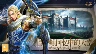 天堂血统电脑版怎么玩 天堂血统PC版去哪玩图片