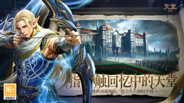 天堂血统电脑版怎么玩 天堂血统PC版去哪玩图片