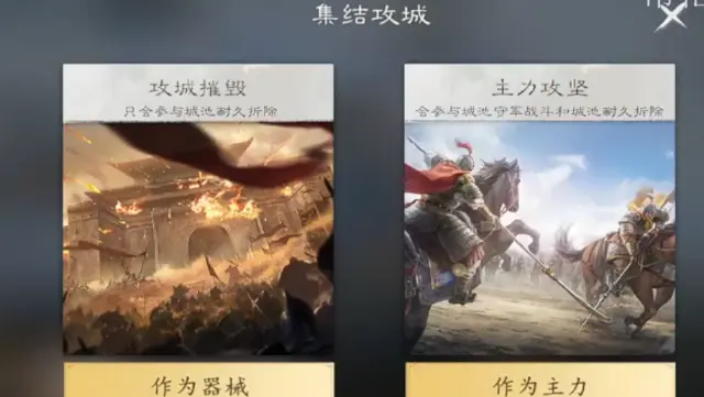 三国志王道天下攻城流程怎么玩 三国志王道天下攻城流程玩法介绍图片