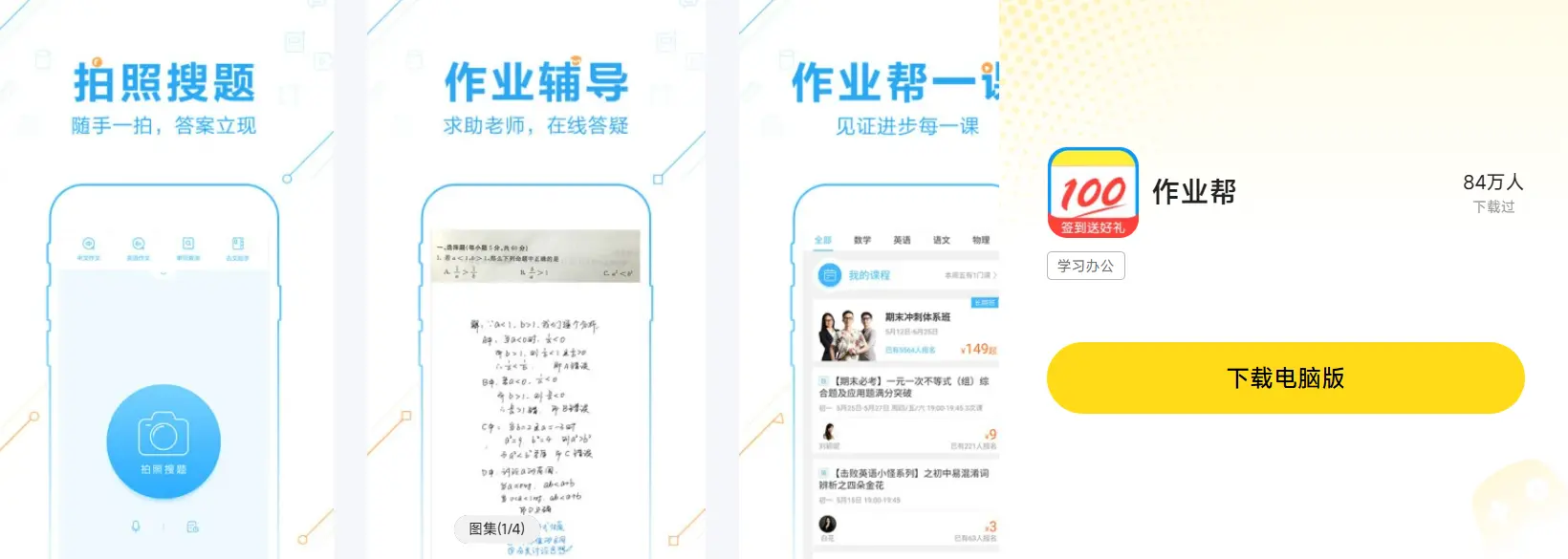 作业帮电脑版怎么下载 作业帮电脑版官方下载地址图片