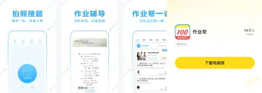 作业帮电脑版怎么下载 作业帮电脑版官方下载地址图片