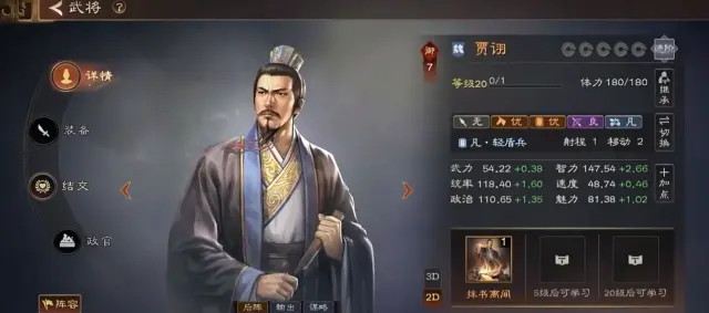 三国志王道天下贾诩玩法攻略 三国志王道天下贾诩怎么样图片