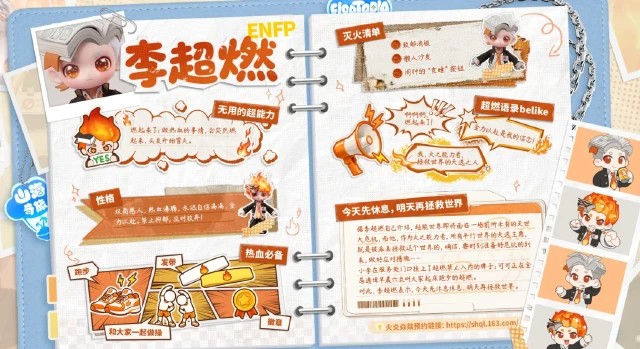 山海奇旅李超燃怎么样 山海奇旅李超燃介绍图片