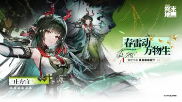 明日方舟终末地庄方宜配队攻略 终末地庄方宜怎么配队好图片