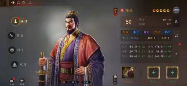三国志王道天下孙权怎么样 三国志王道天下孙权介绍图片