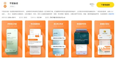 不背单词有电脑版吗 不背单词电脑版有吗图片