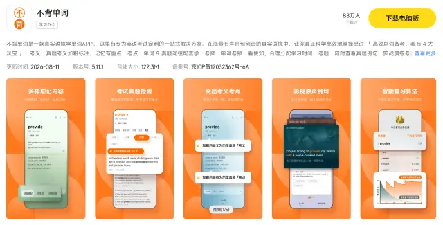不背单词有电脑版吗 不背单词电脑版有吗图片