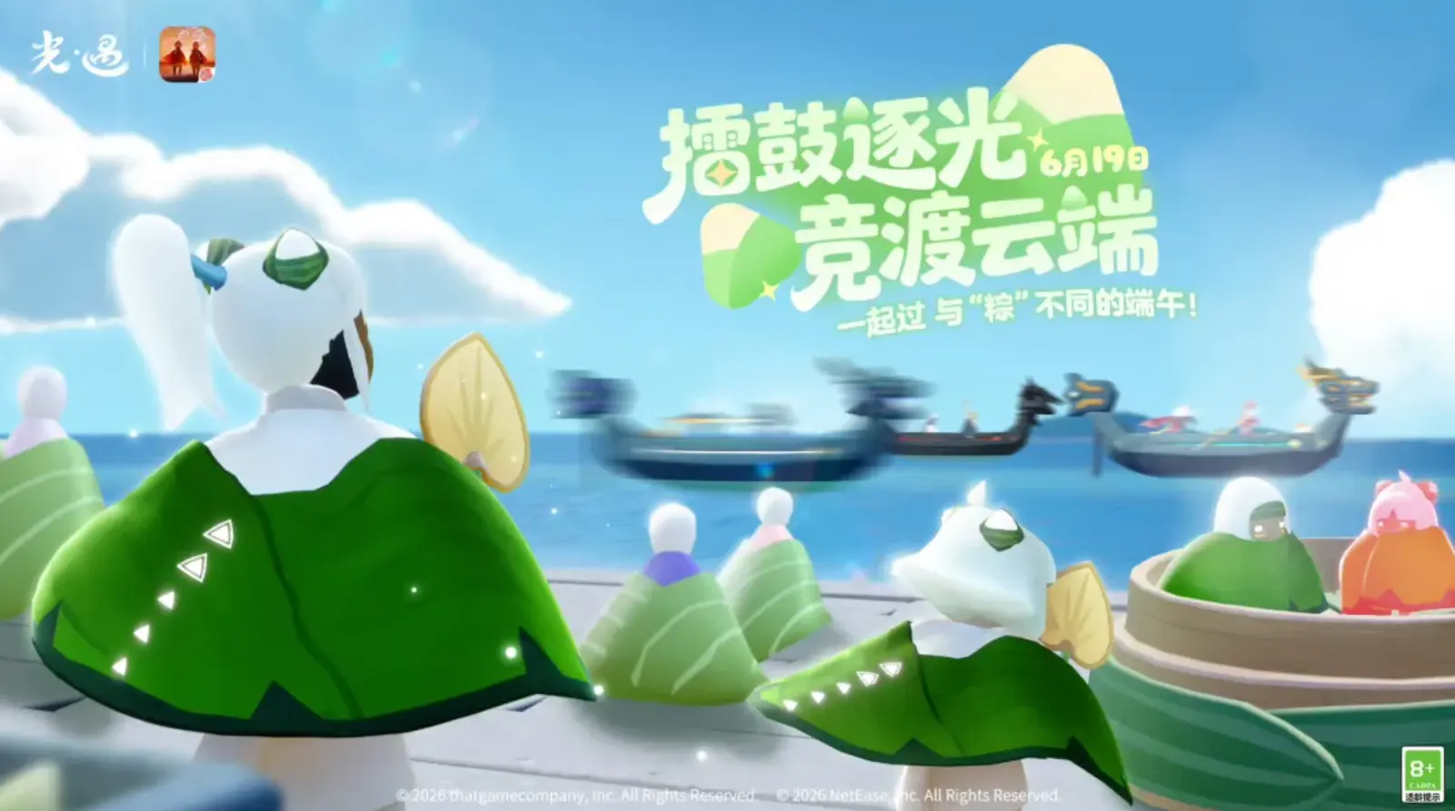 光遇端午节活动介绍 光遇端午节活动什么时候开启图片