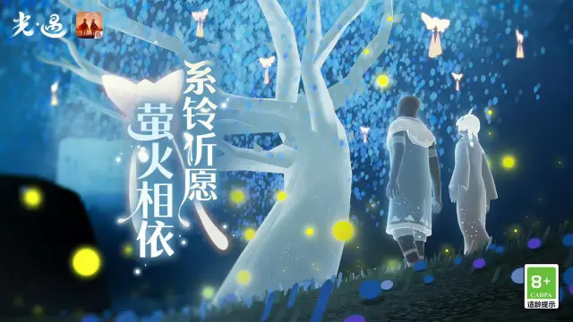 光遇七夕节活动攻略 光遇2026七夕节兑换与礼包指南图片