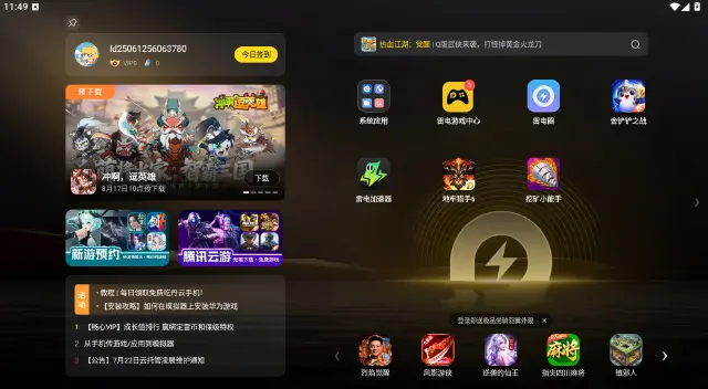 手游模拟器电脑版官方下载渠道分享 手游模拟器pc版下载推荐图片