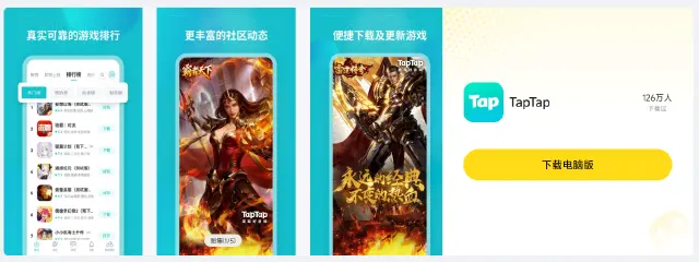 好用的TapTap模拟器推荐 TapTap模拟器哪个好图片