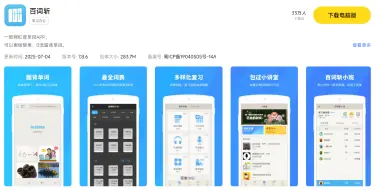 百词斩电脑版在哪下载 百词斩电脑版免费安装推荐图片