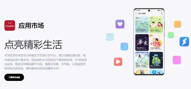 华为应用市场电脑版怎么安装 华为应用市场电脑版下载图片