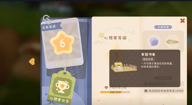 粒粒的小人国快速升级攻略 粒粒的小人国心想家等级提升技巧图片