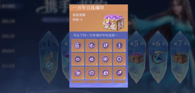 斗罗大陆诛邪传说自选魂印怎么选 斗罗大陆诛邪传说自选魂印推荐图片