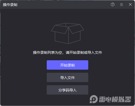 操作录制