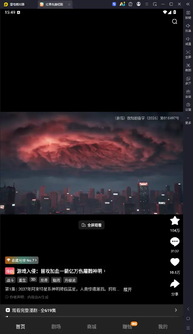 红果短剧下载电脑端渠道分享 红果短剧怎么在电脑上下载图片