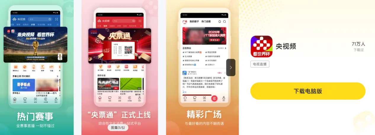 央视频看世界杯的方法 怎么用央视频在电脑上看世界杯图片