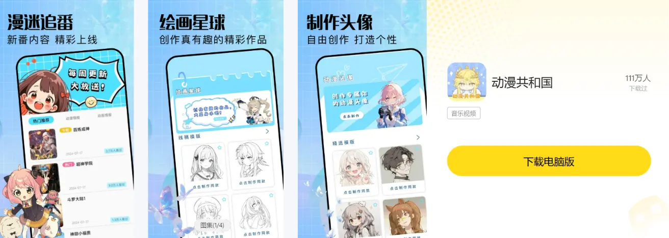 动漫共和国电脑版怎么下载 动漫共和国PC版观看方法图片
