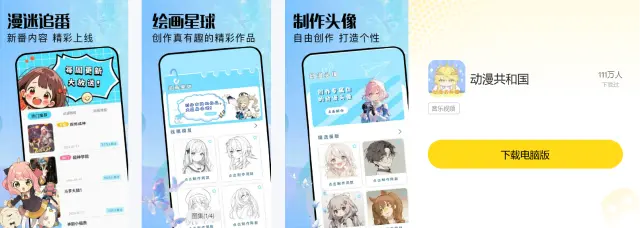 动漫共和国电脑版怎么下载 动漫共和国PC版观看方法图片