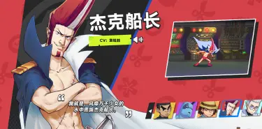 伍六七暗影交锋杰克船长怎么样 伍六七暗影交锋杰克船长介绍图片