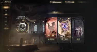 诡秘之主手游跑团任务介绍 诡秘之主手游跑团玩法攻略图片