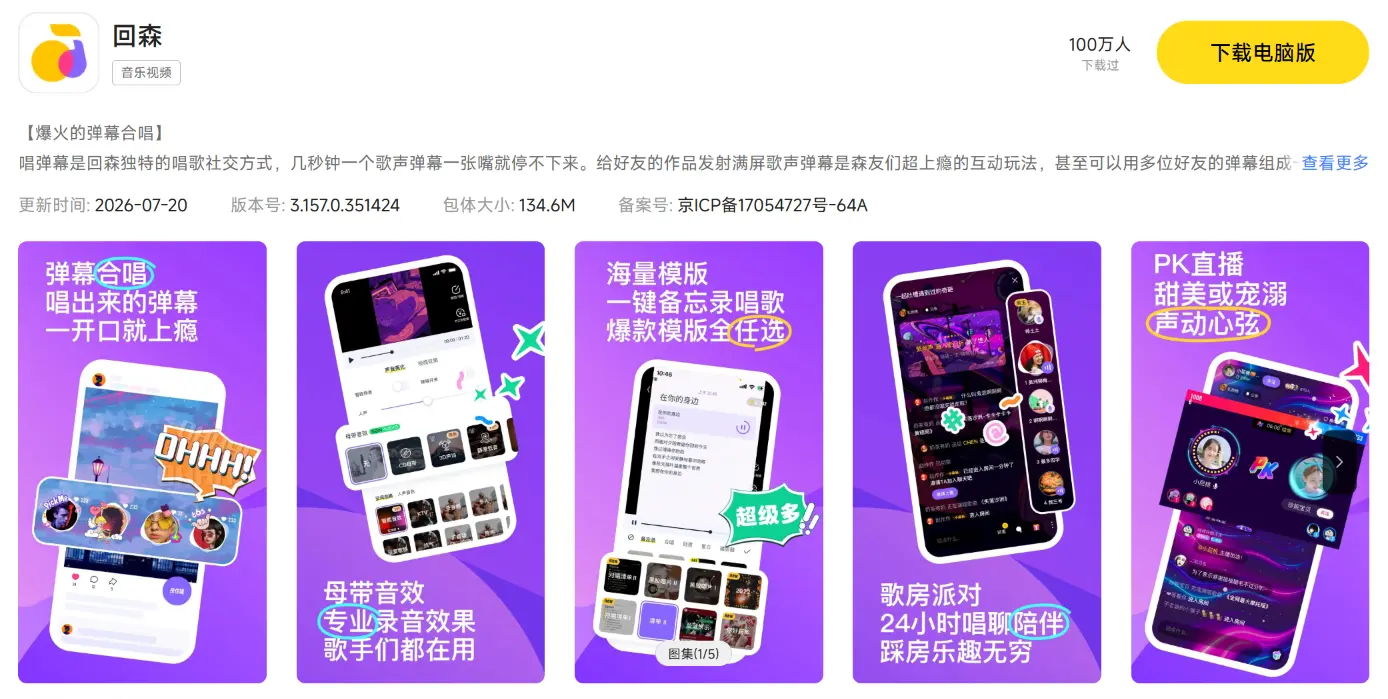 回森电脑版怎么下载 回森下载电脑版教程图片