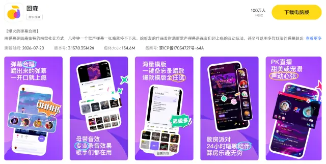 回森电脑版怎么下载 回森下载电脑版教程图片