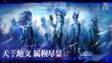 元夜十二谈角色图鉴有哪些 元夜十二谈角色图鉴一览图片