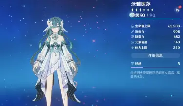 原神沃雅妮莎培养材料一览 原神沃雅妮莎天赋材料有哪些图片