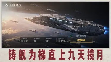 群星征途2117模拟器哪个好 好用的群星征途模拟器推荐图片