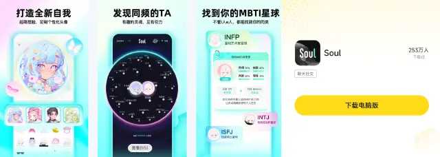 Soul电脑版怎么下载 最新Soul电脑版下载地址图片