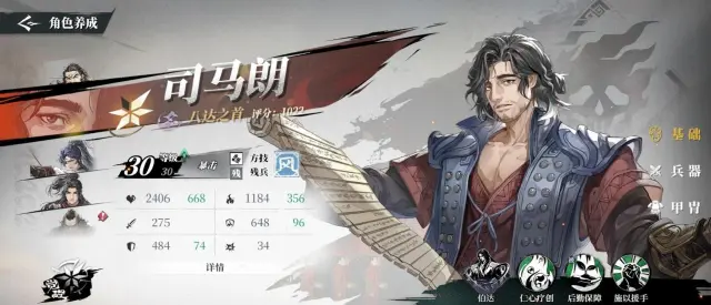 三国火凤燎原司马朗厉害吗 三国火凤燎原司马朗介绍图片